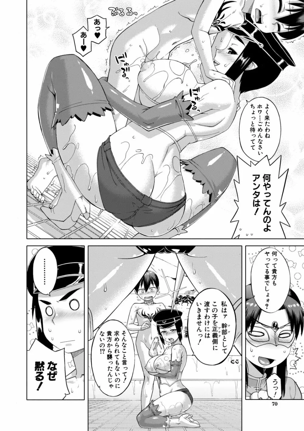 白雪騎士ホワイティ 30 Page.70