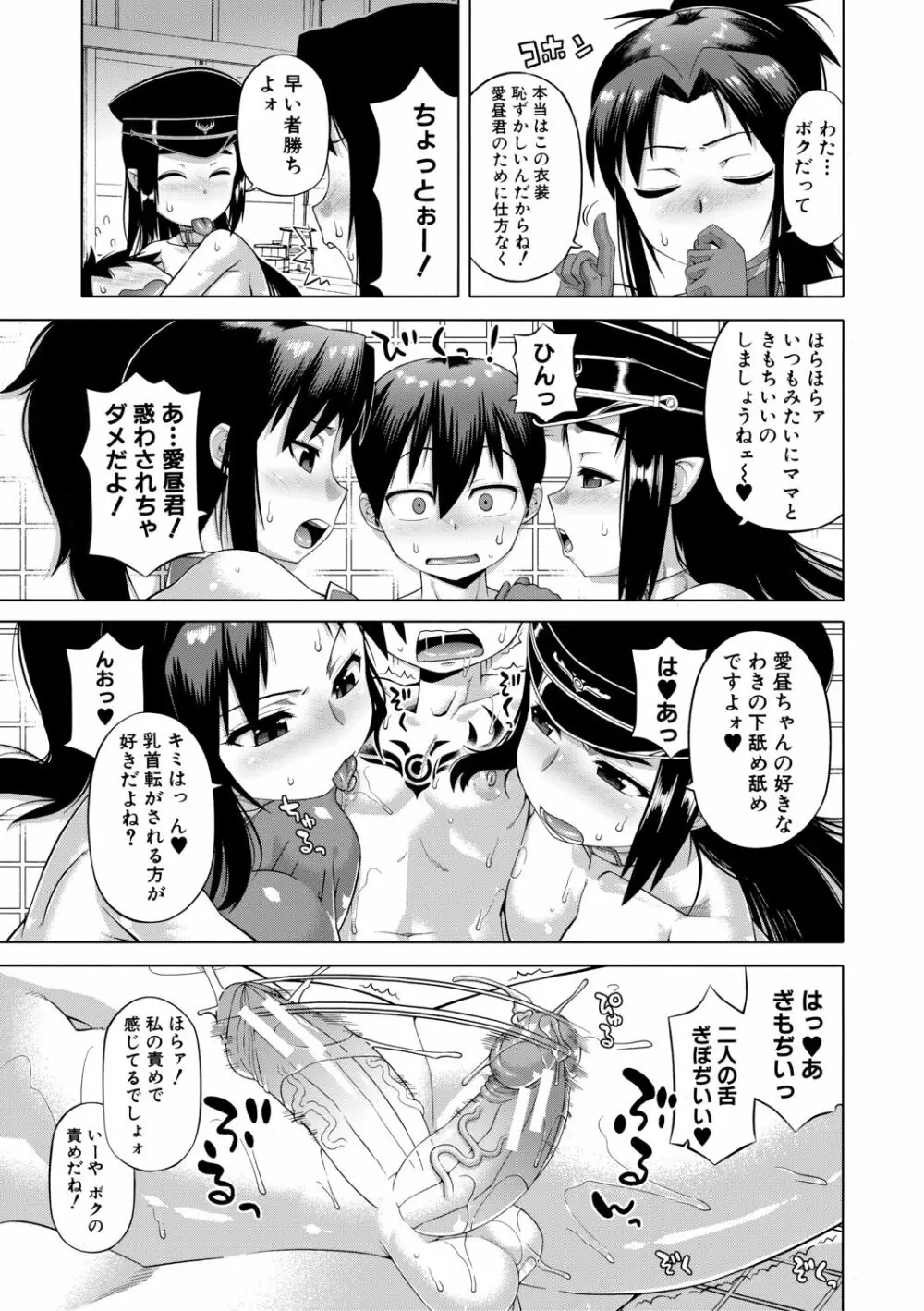 白雪騎士ホワイティ 30 Page.73