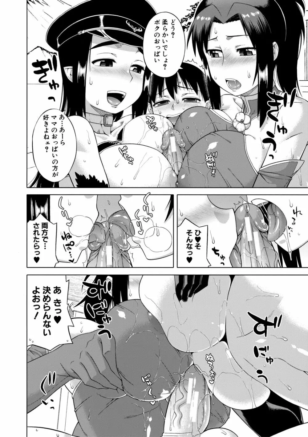 白雪騎士ホワイティ 30 Page.74