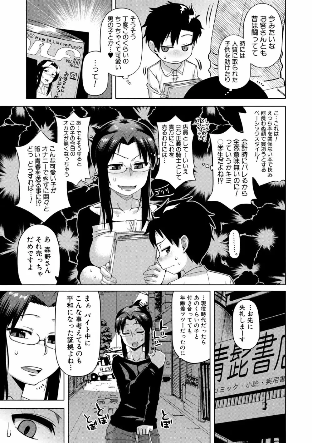 白雪騎士ホワイティ 30 Page.9