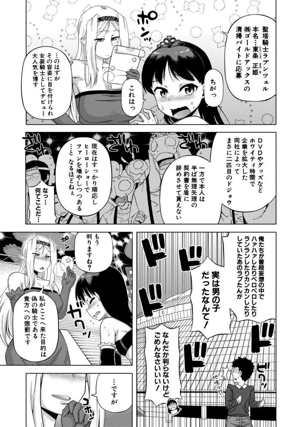 白雪騎士ホワイティ 30 Page.97