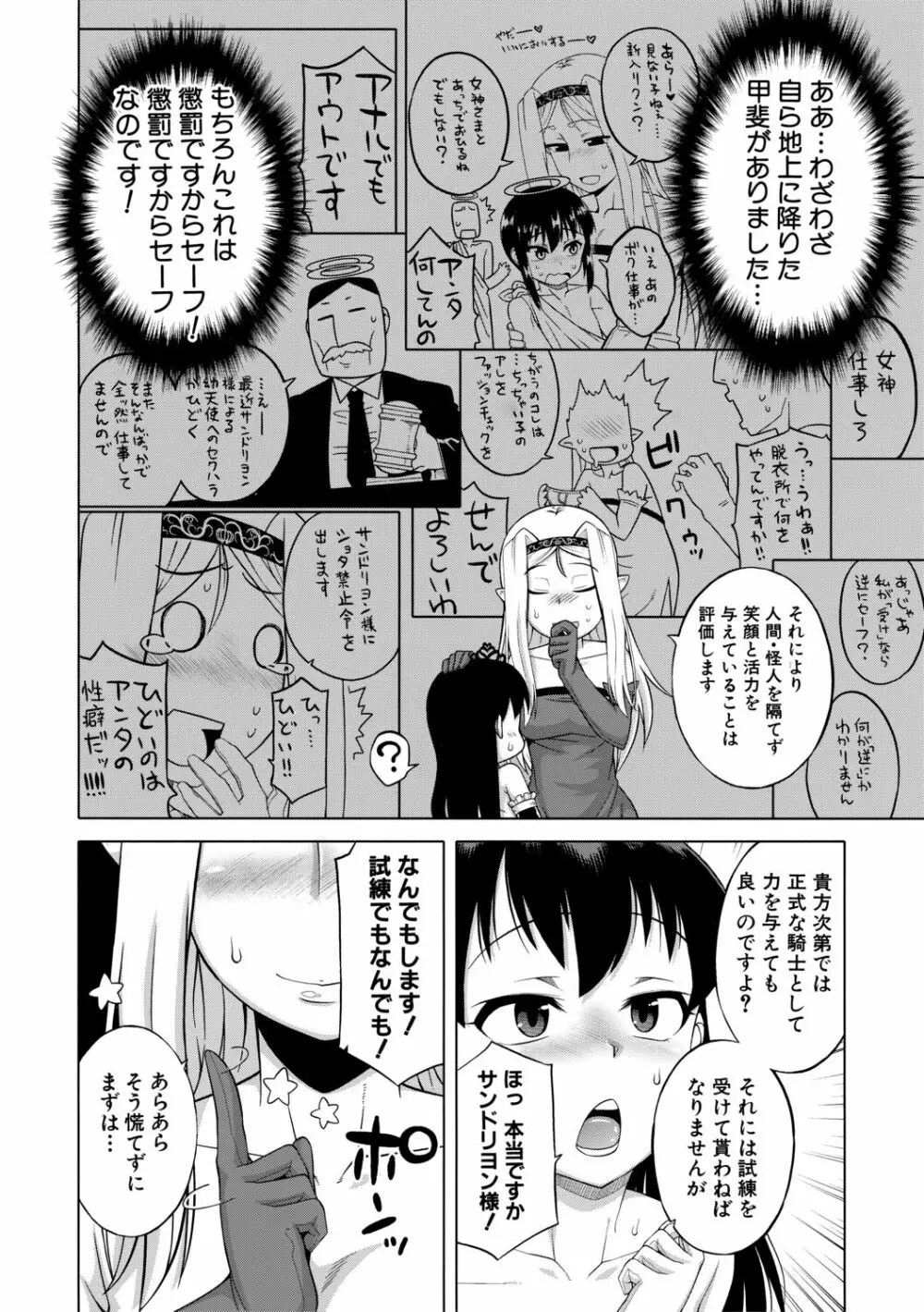 白雪騎士ホワイティ 30 Page.98