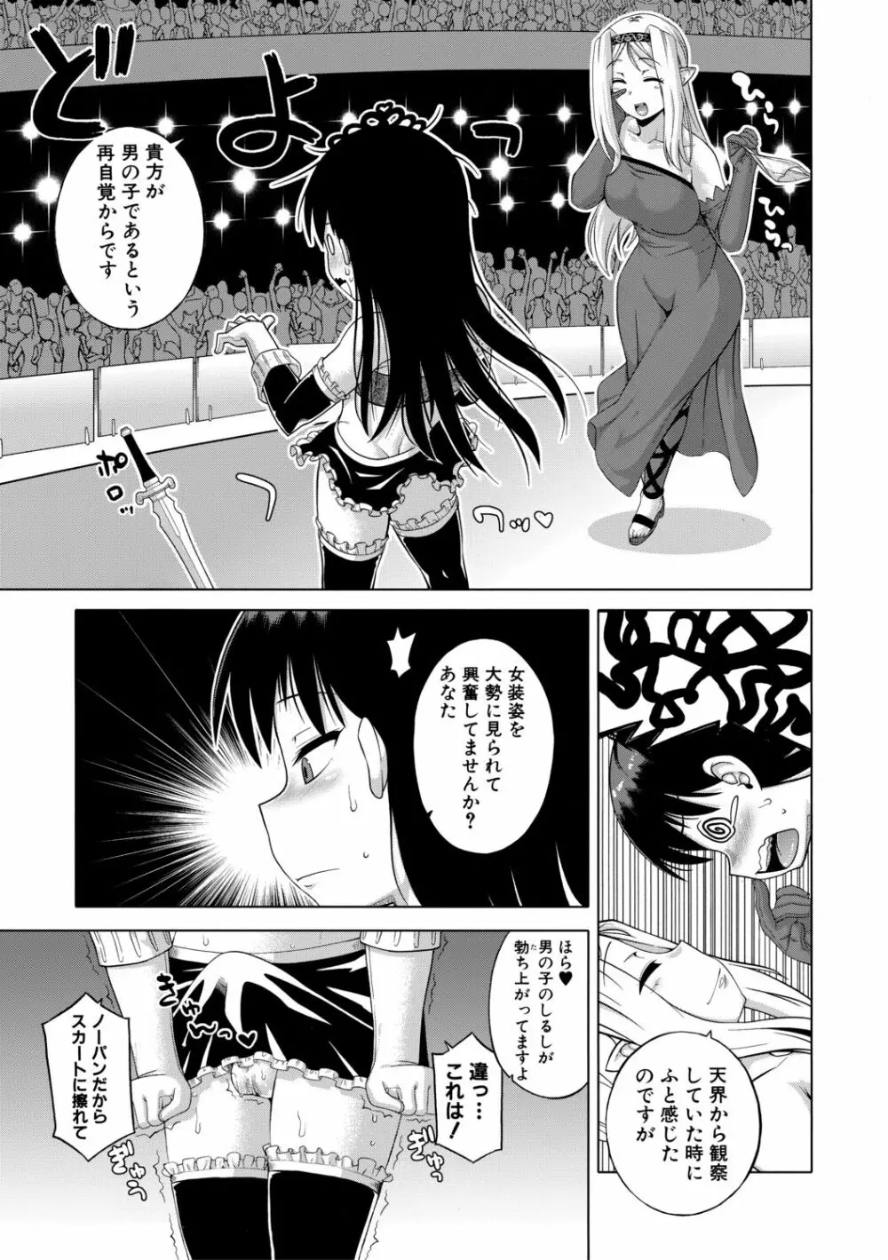 白雪騎士ホワイティ 30 Page.99