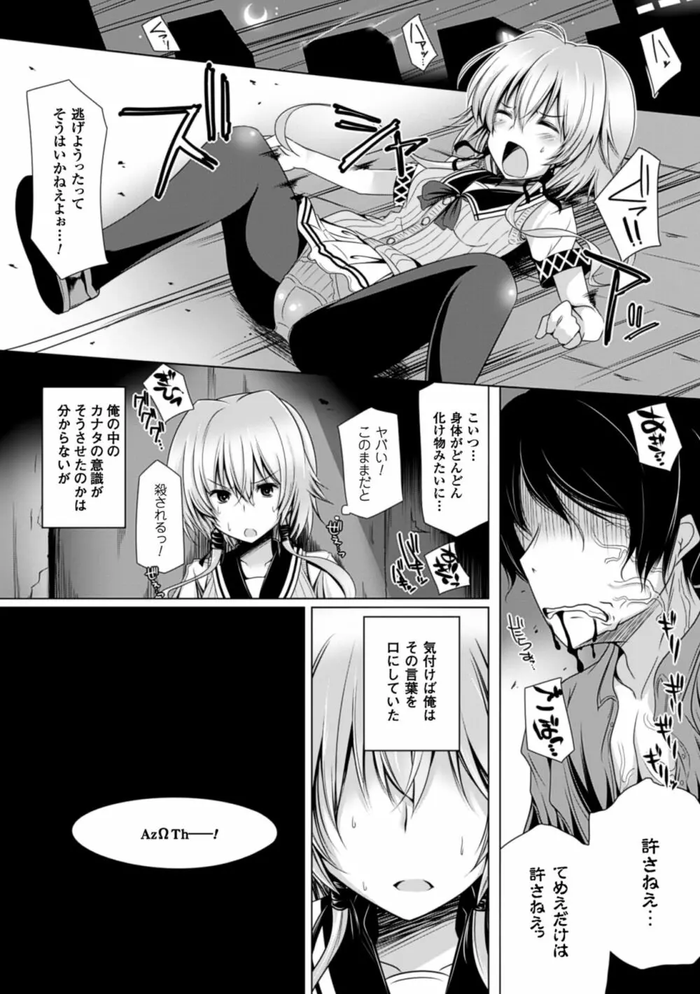 子種フルインストール! Page.102