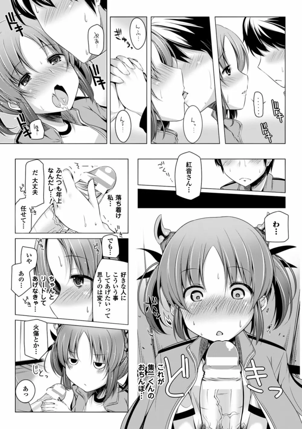 子種フルインストール! Page.133