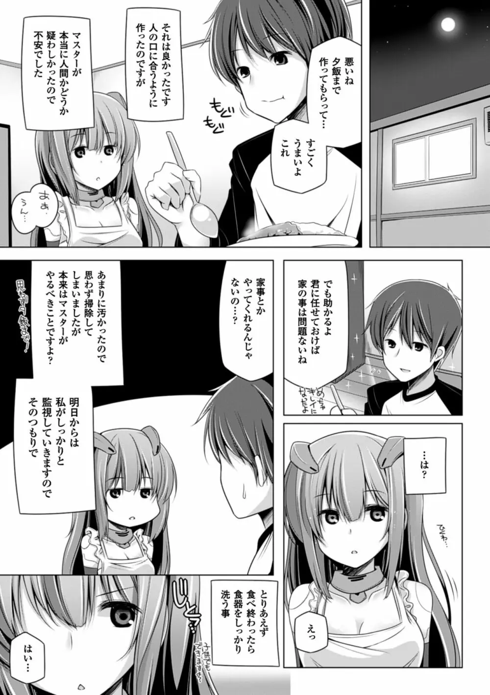 子種フルインストール! Page.41