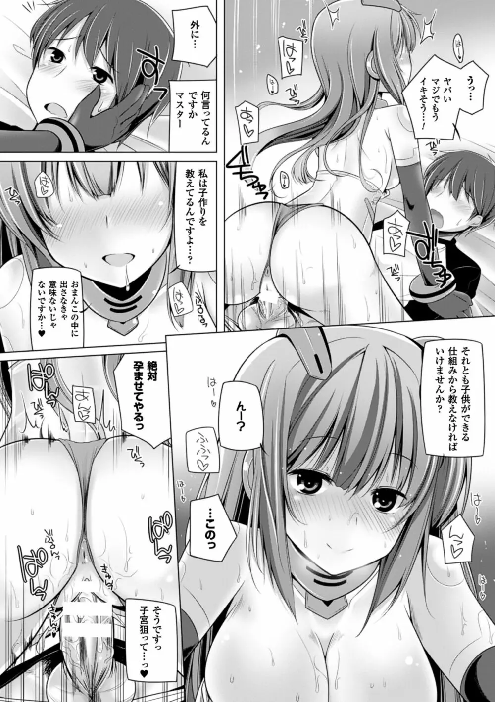 子種フルインストール! Page.52