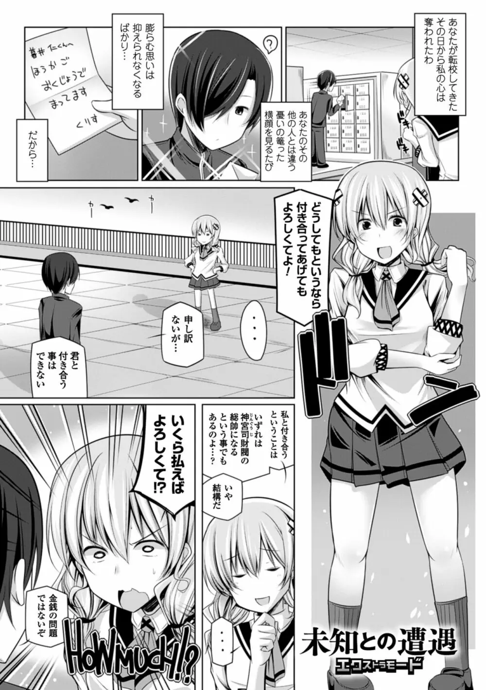 子種フルインストール! Page.57