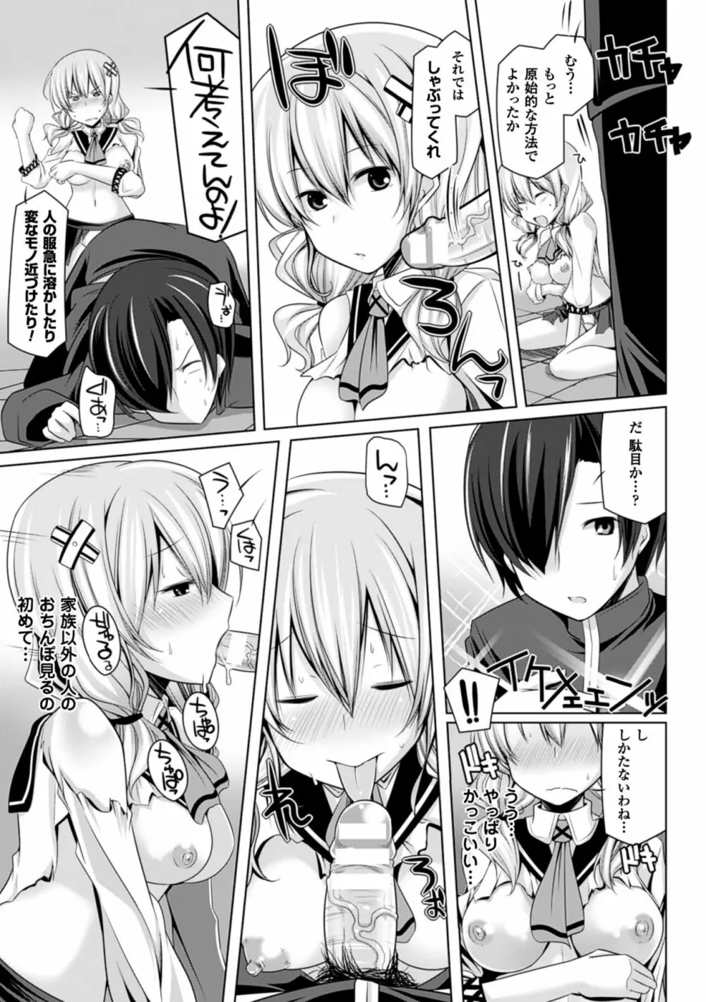 子種フルインストール! Page.61