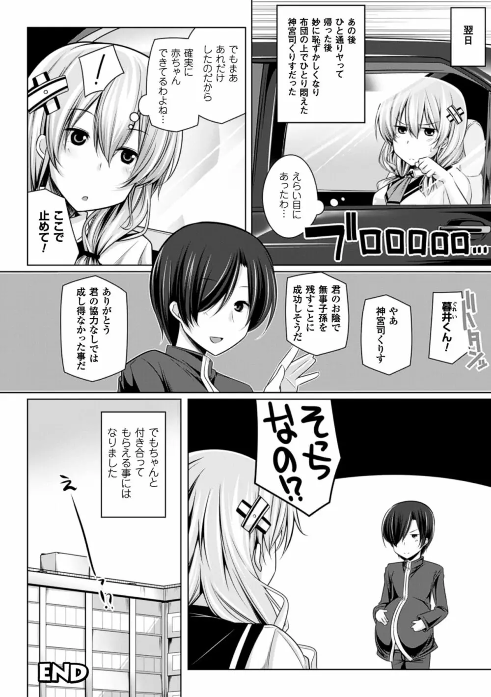 子種フルインストール! Page.74