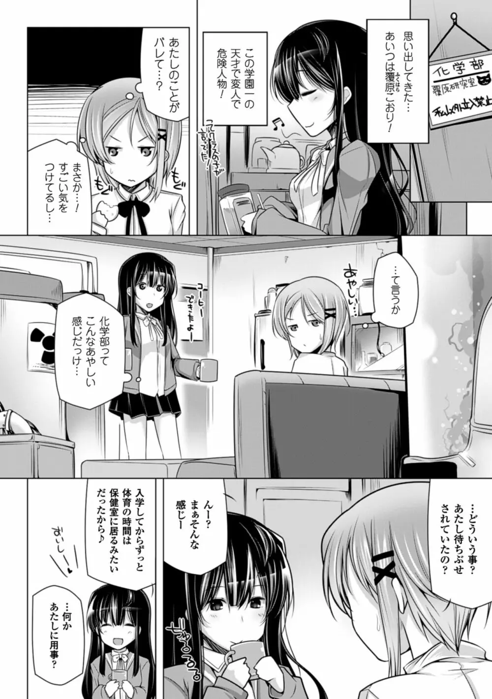 子種フルインストール! Page.76