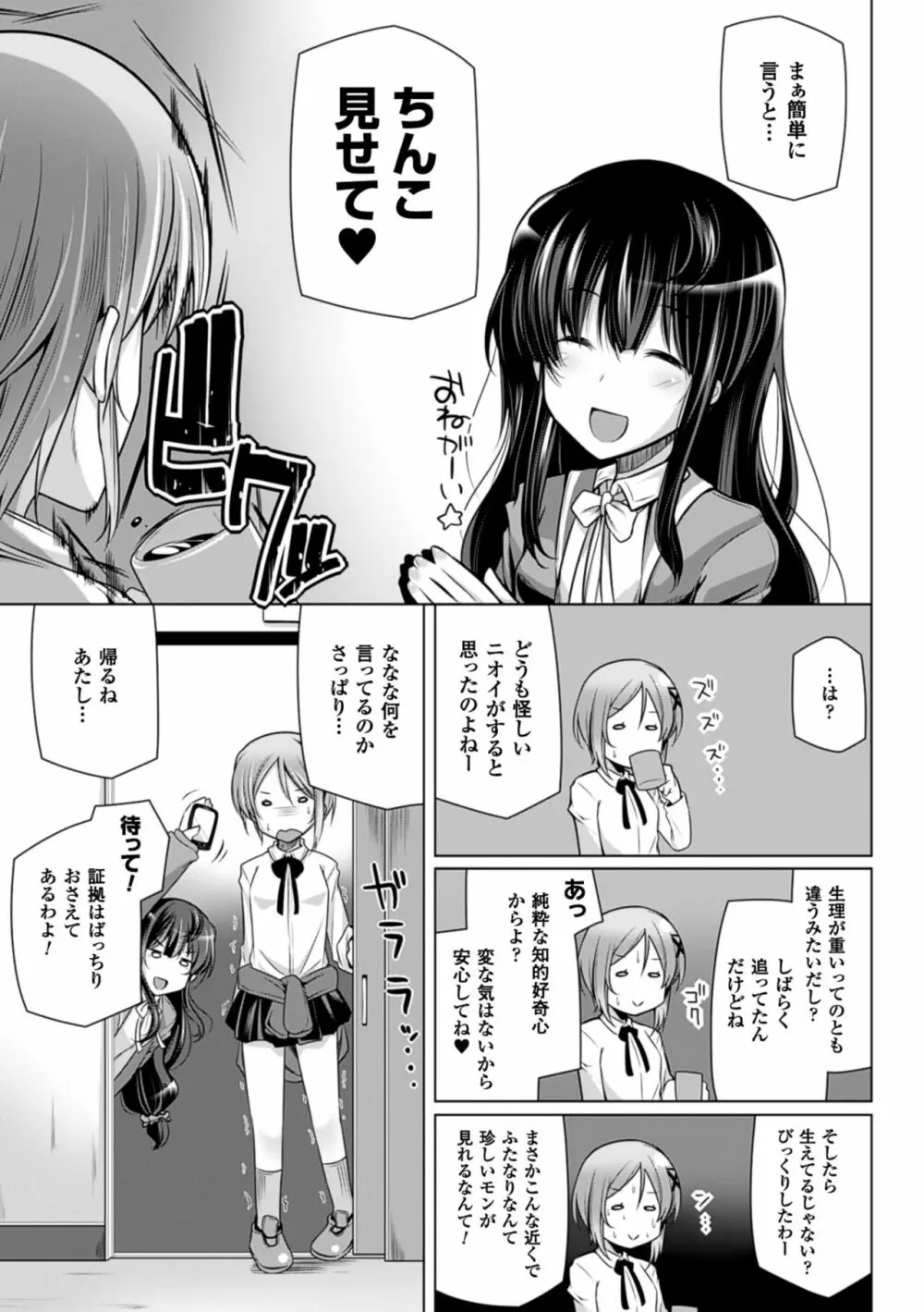 子種フルインストール! Page.77