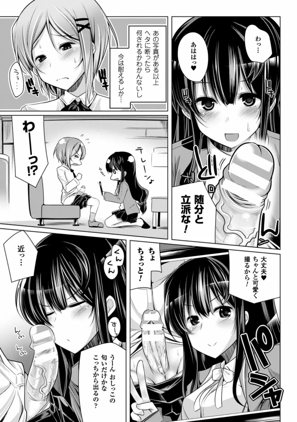 子種フルインストール! Page.79