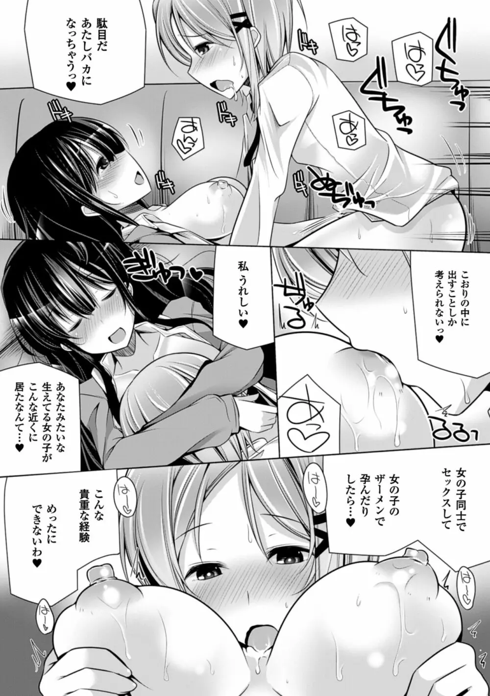 子種フルインストール! Page.85