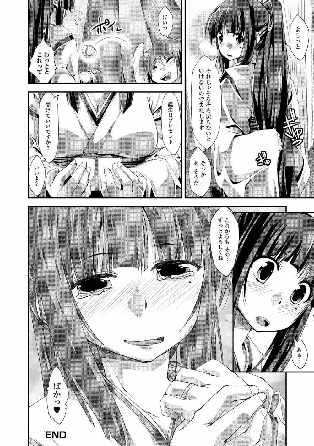 いもカノびっち Page.103