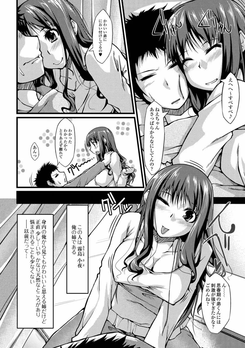 いもカノびっち Page.137