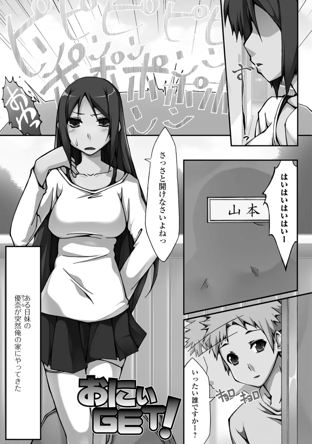 いもカノびっち Page.184