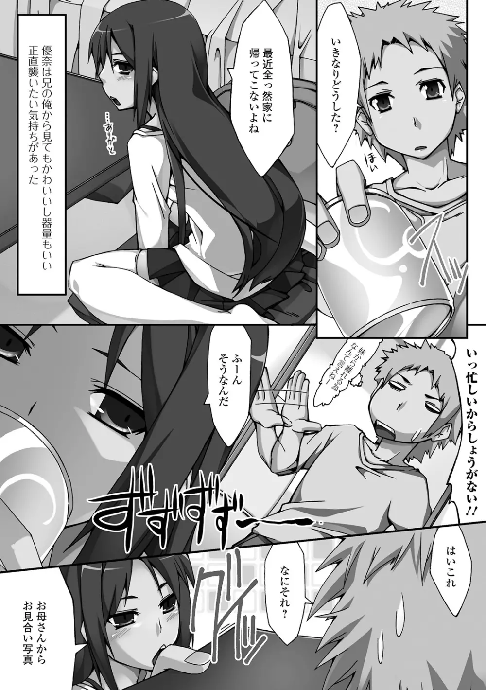 いもカノびっち Page.185