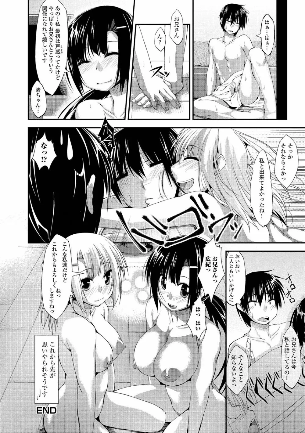 いもカノびっち Page.21