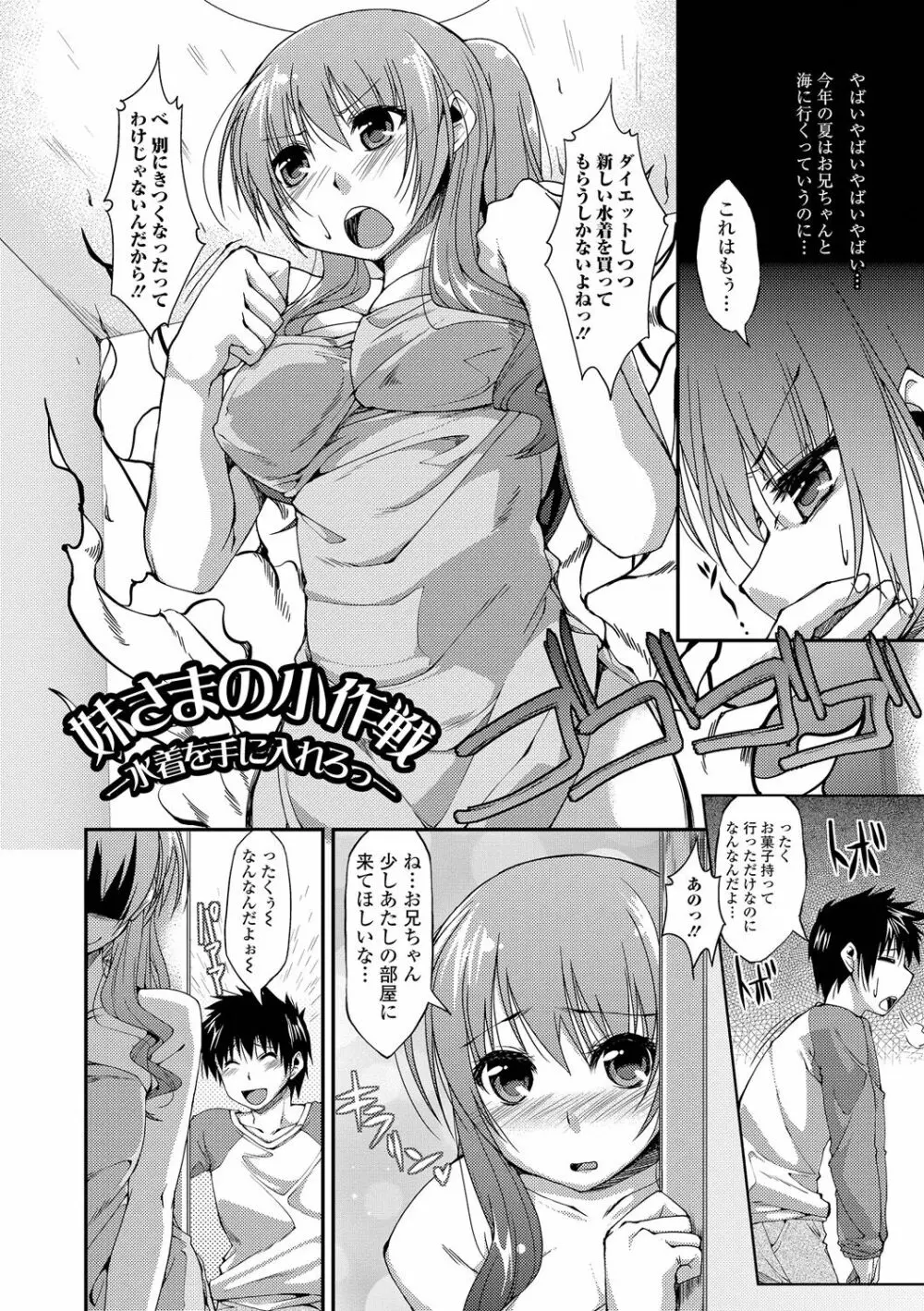 いもカノびっち Page.23