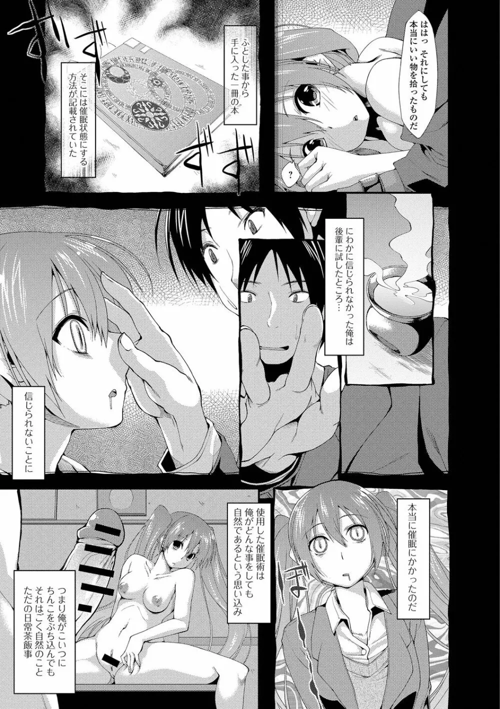 いもカノびっち Page.58