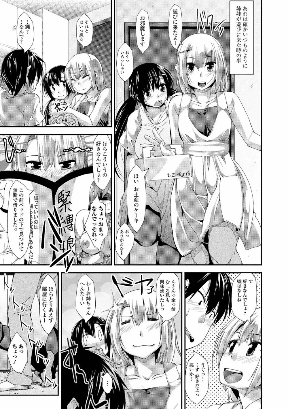 いもカノびっち Page.6