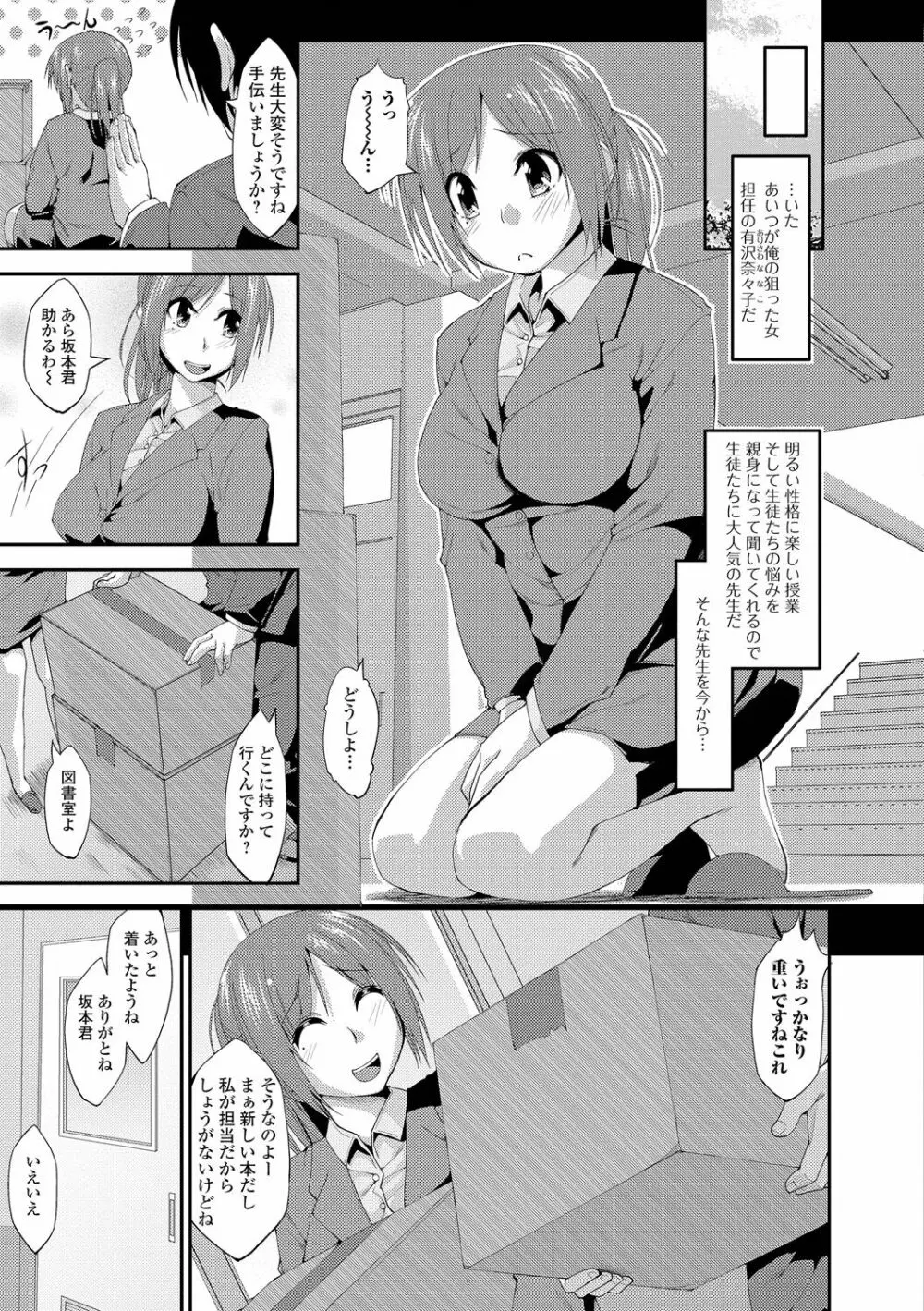 いもカノびっち Page.60