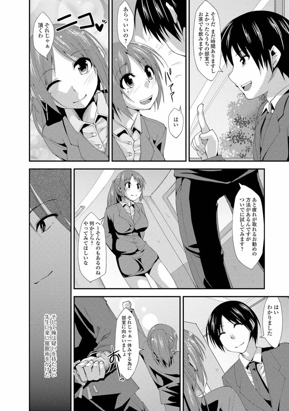 いもカノびっち Page.61