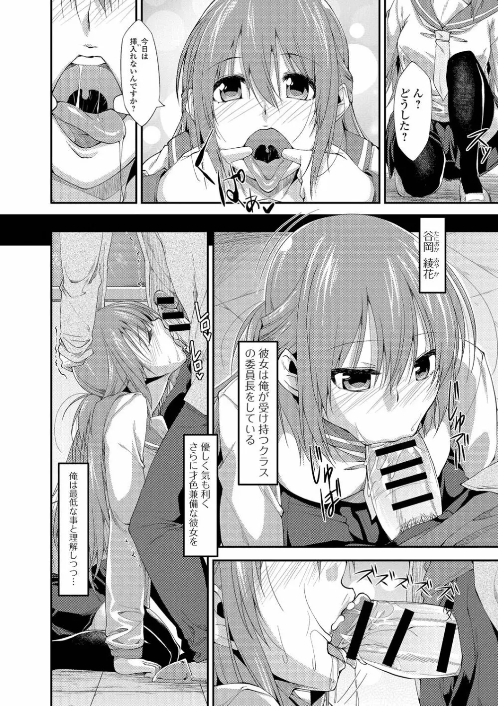 いもカノびっち Page.73