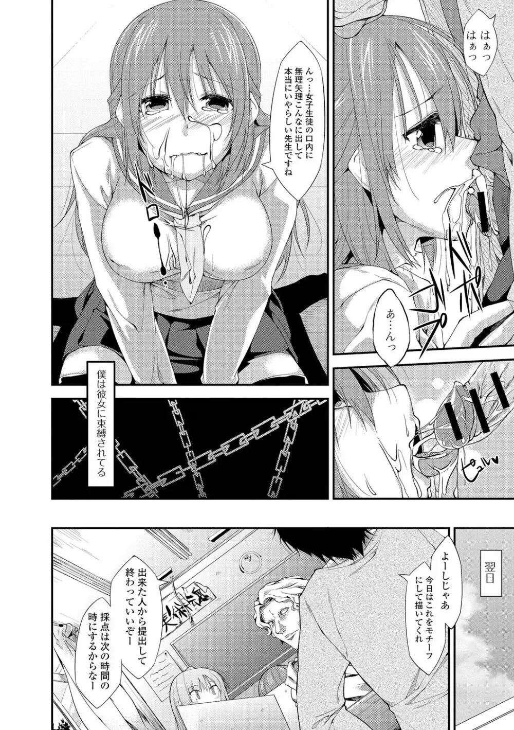 いもカノびっち Page.75