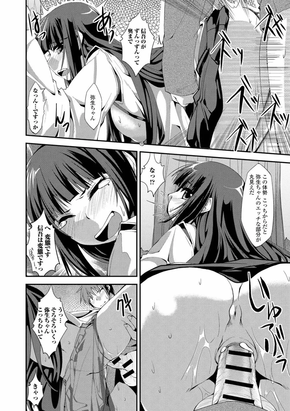 いもカノびっち Page.99