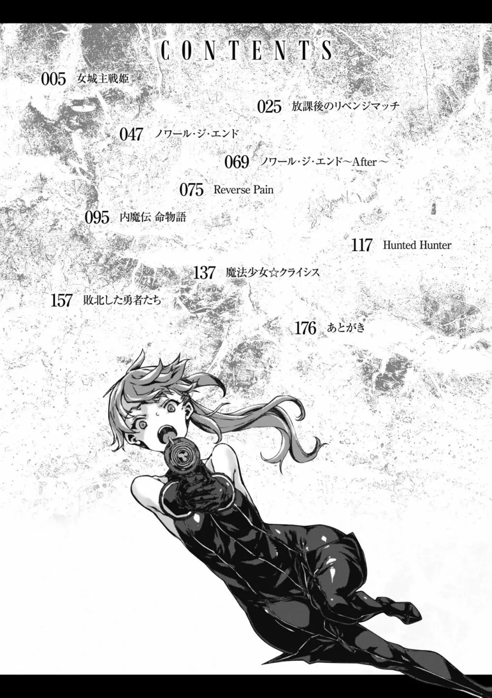 破滅乙女集 Page.4