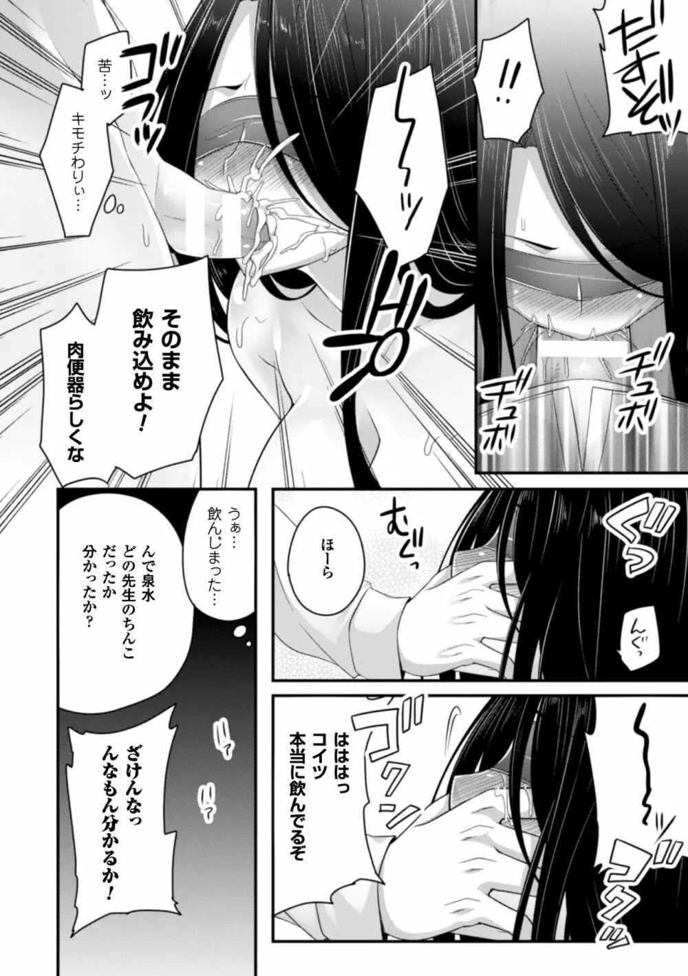 堕ちて犯されてマワされて Page.112