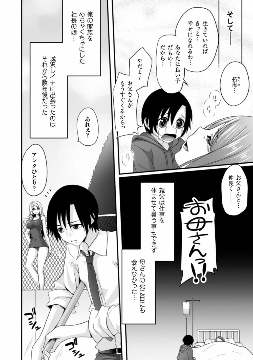 堕ちて犯されてマワされて Page.126