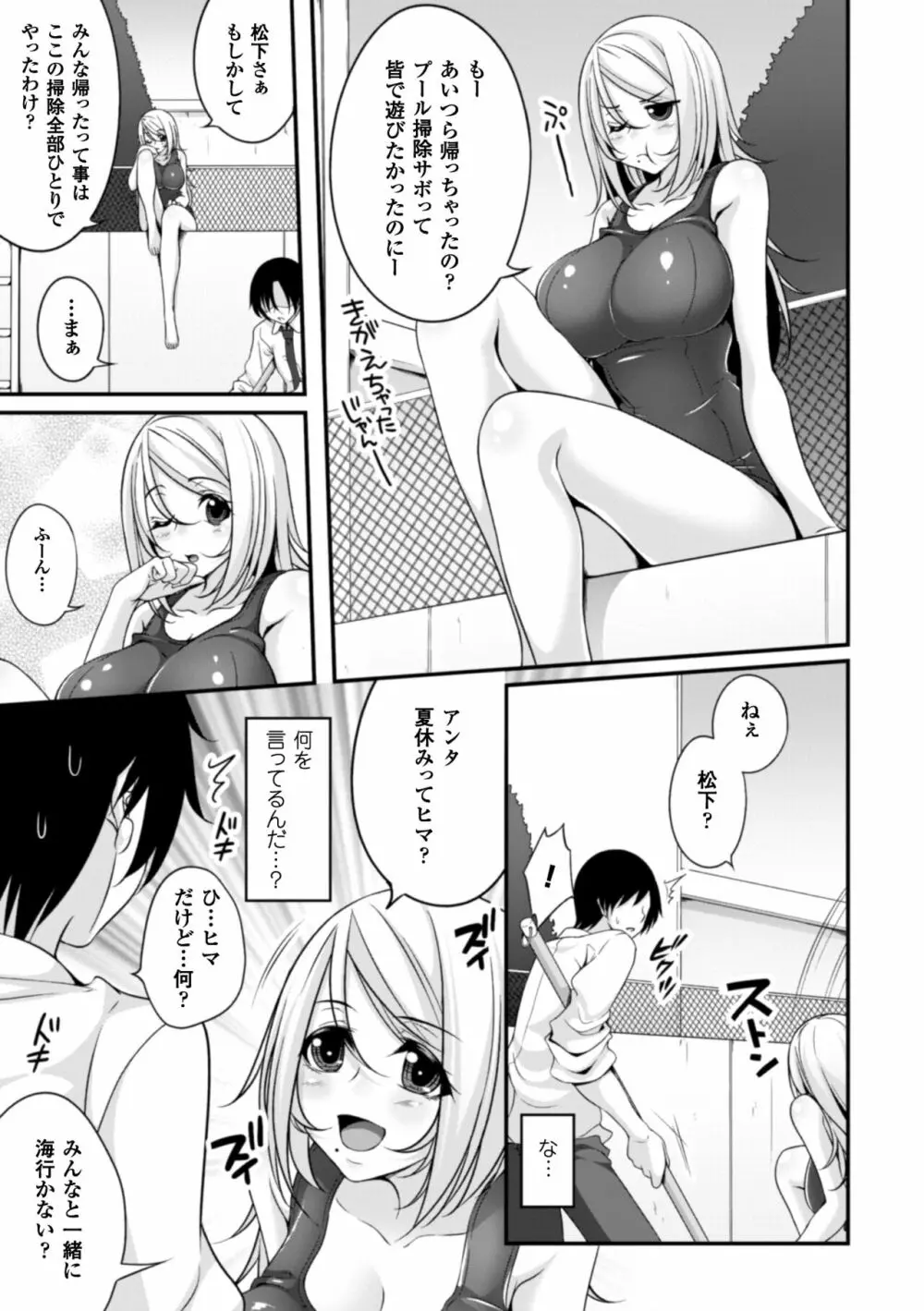 堕ちて犯されてマワされて Page.127