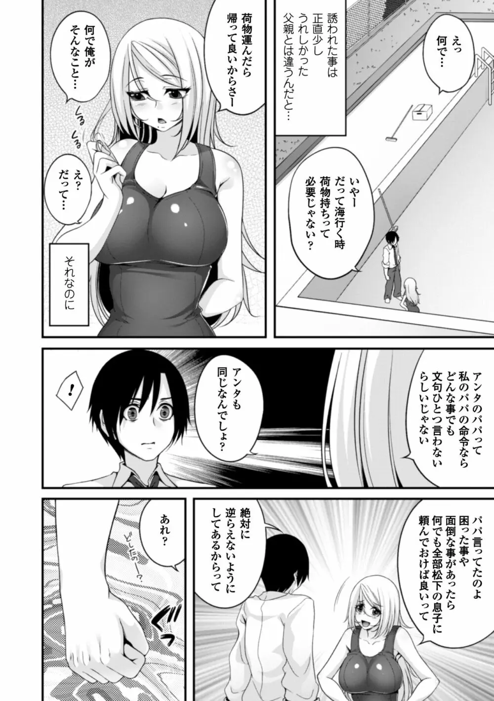 堕ちて犯されてマワされて Page.128