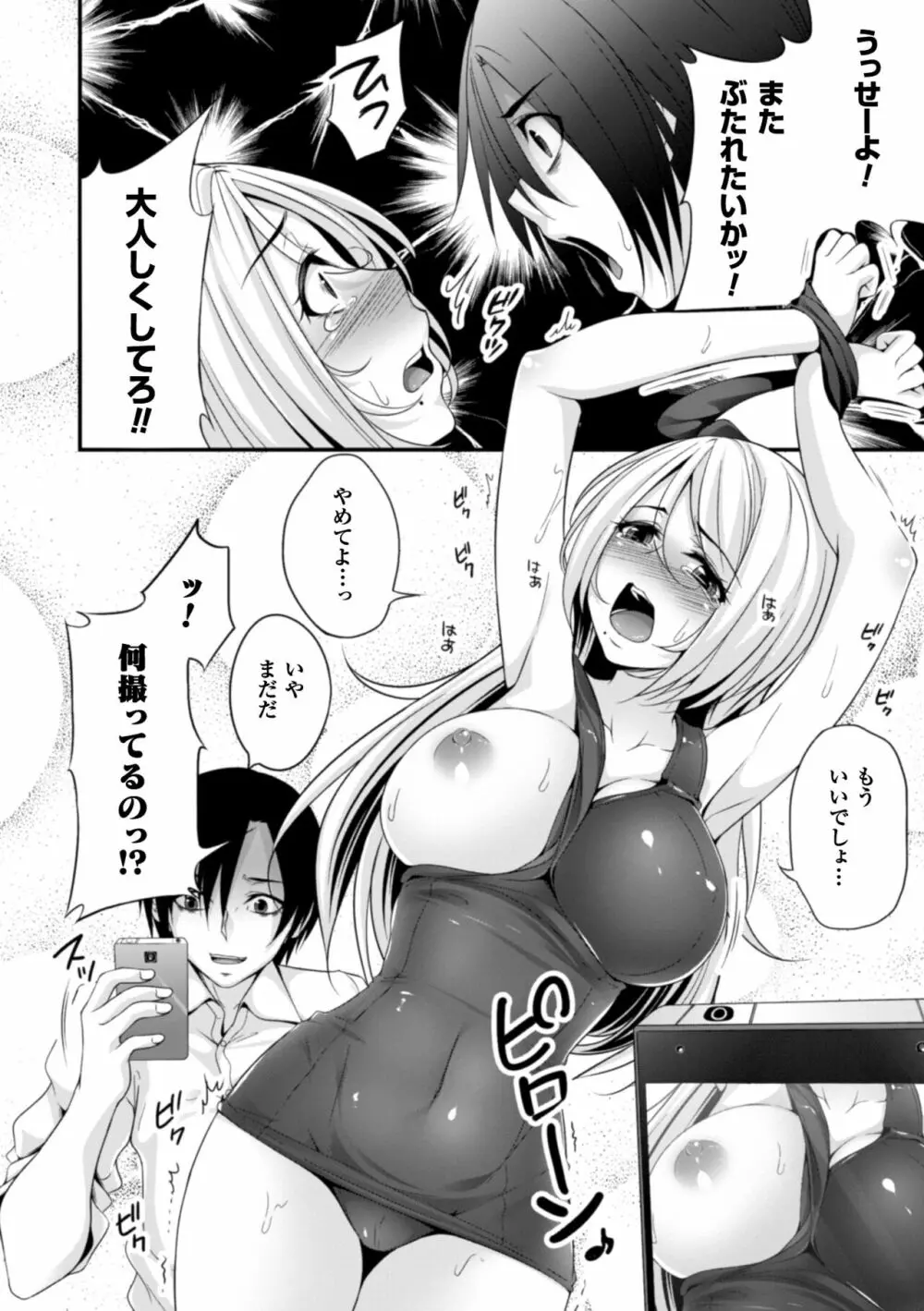 堕ちて犯されてマワされて Page.132