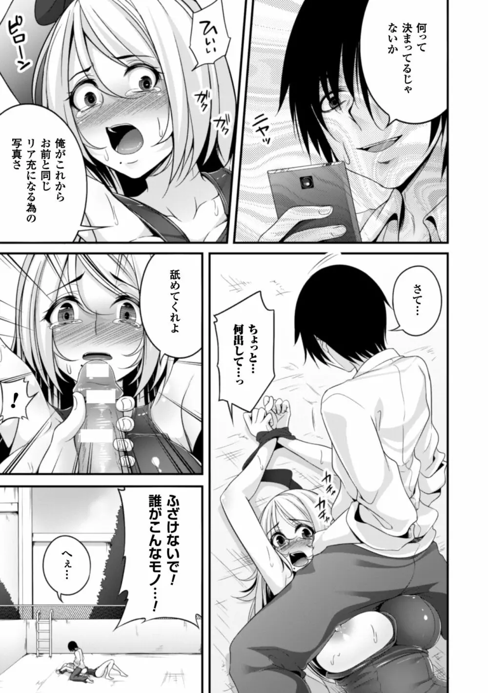 堕ちて犯されてマワされて Page.133