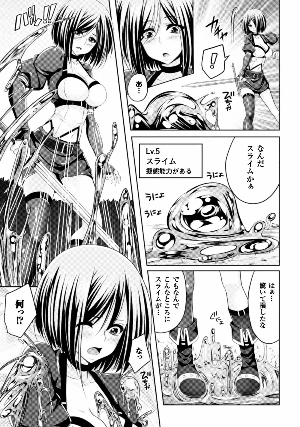 堕ちて犯されてマワされて Page.163