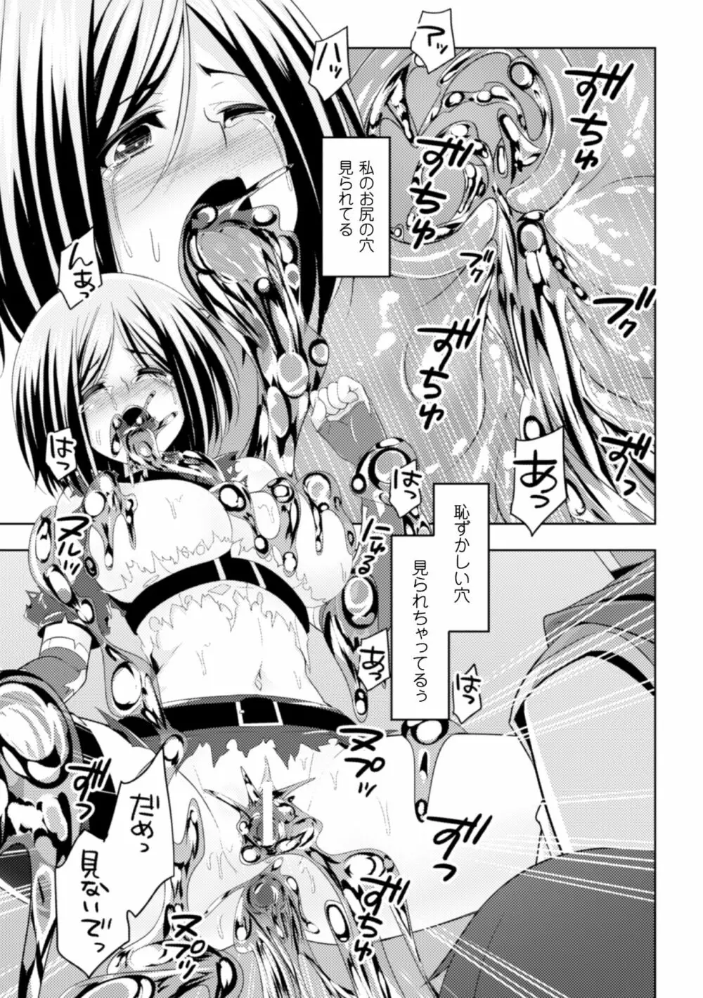 堕ちて犯されてマワされて Page.175