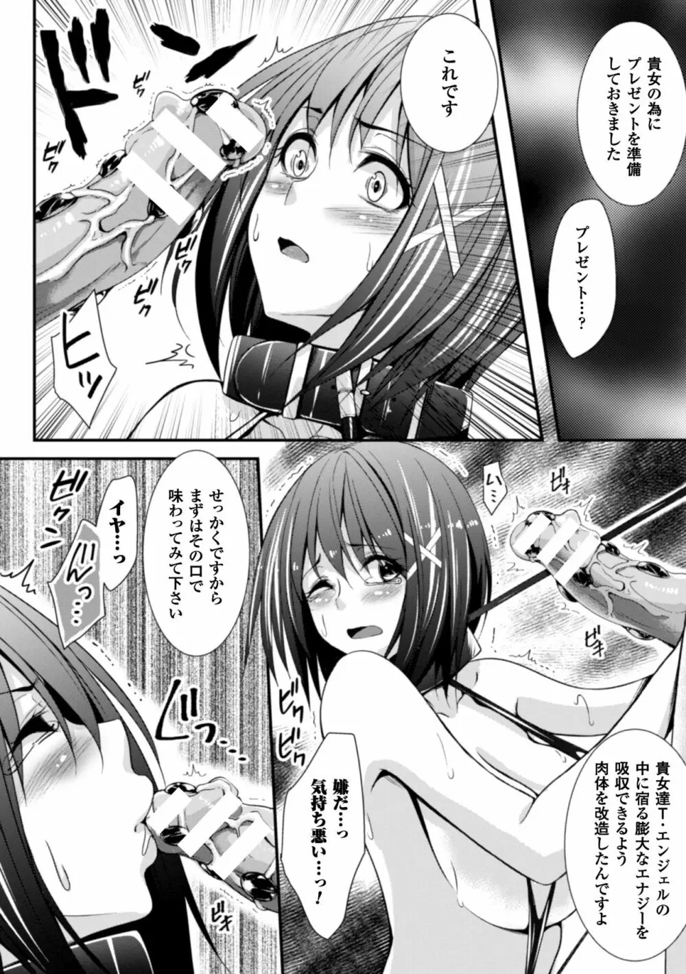 堕ちて犯されてマワされて Page.52