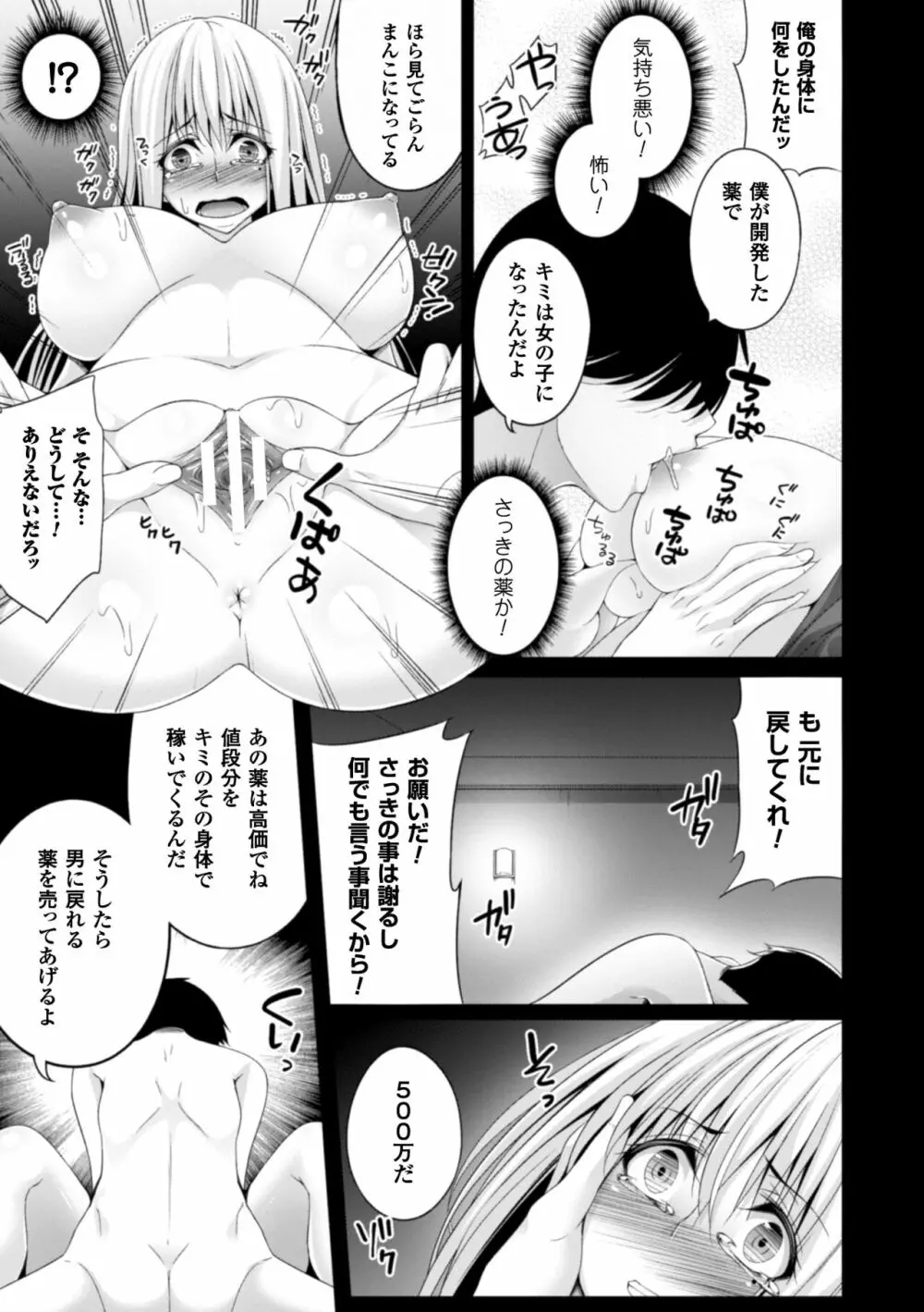 堕ちて犯されてマワされて Page.87