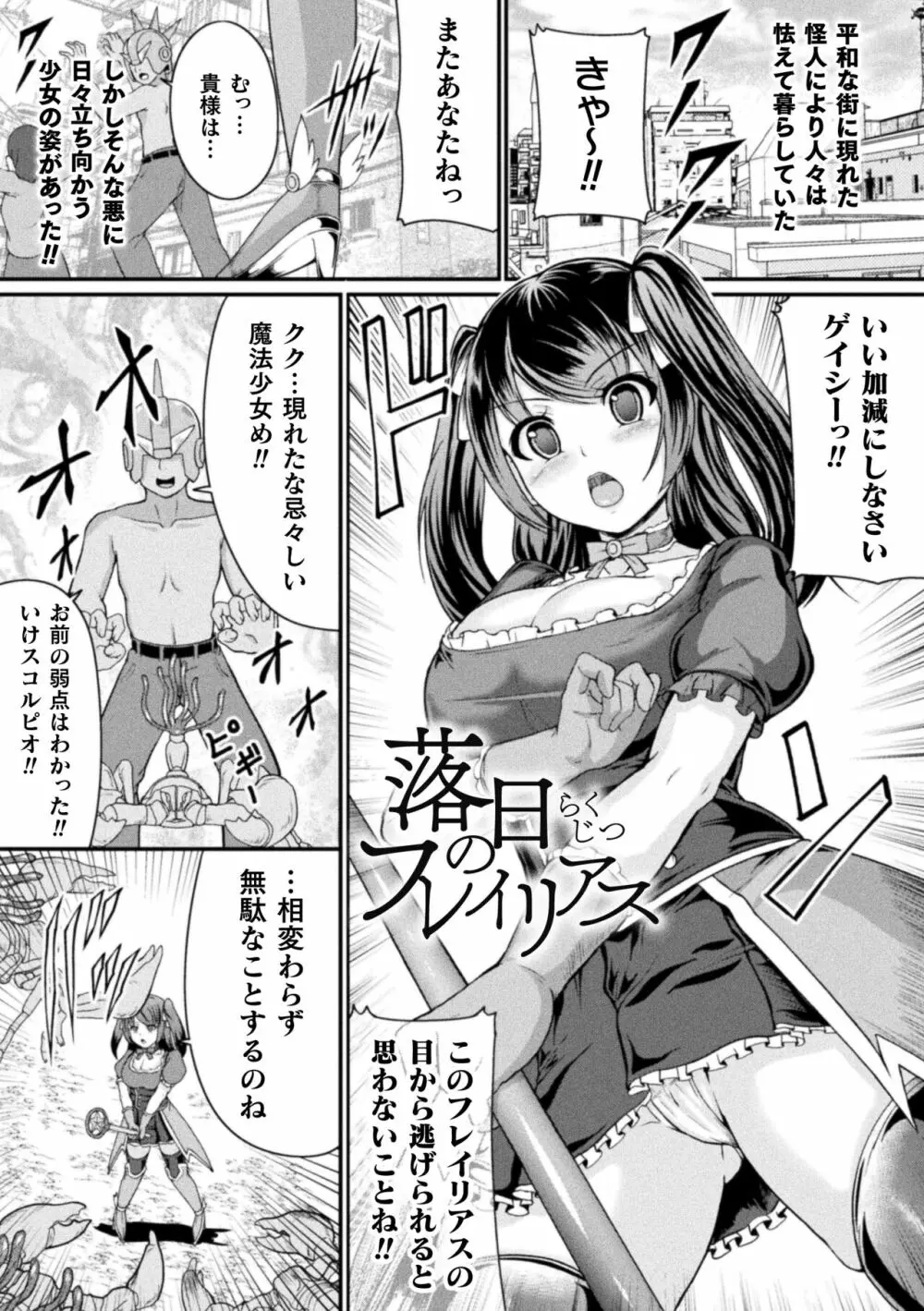 戦乙女セクストリーム Page.105