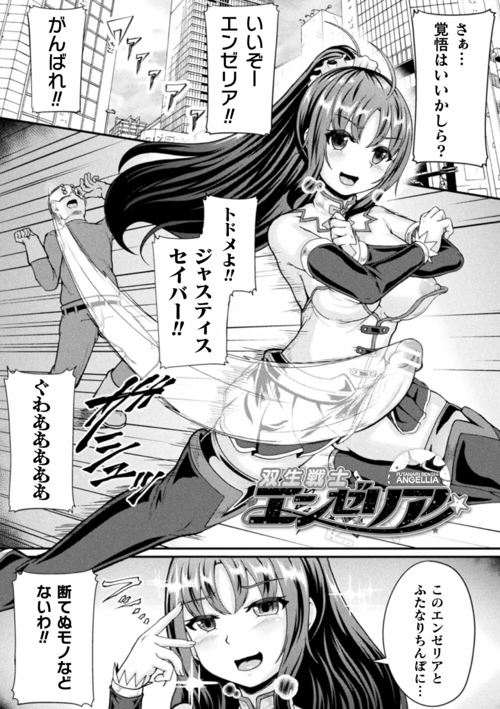 戦乙女セクストリーム Page.25