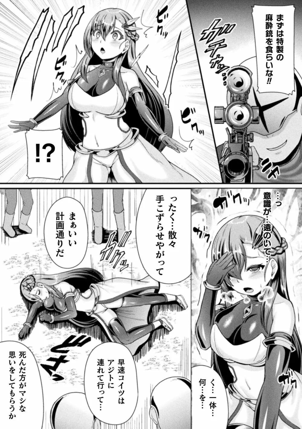 戦乙女セクストリーム Page.47