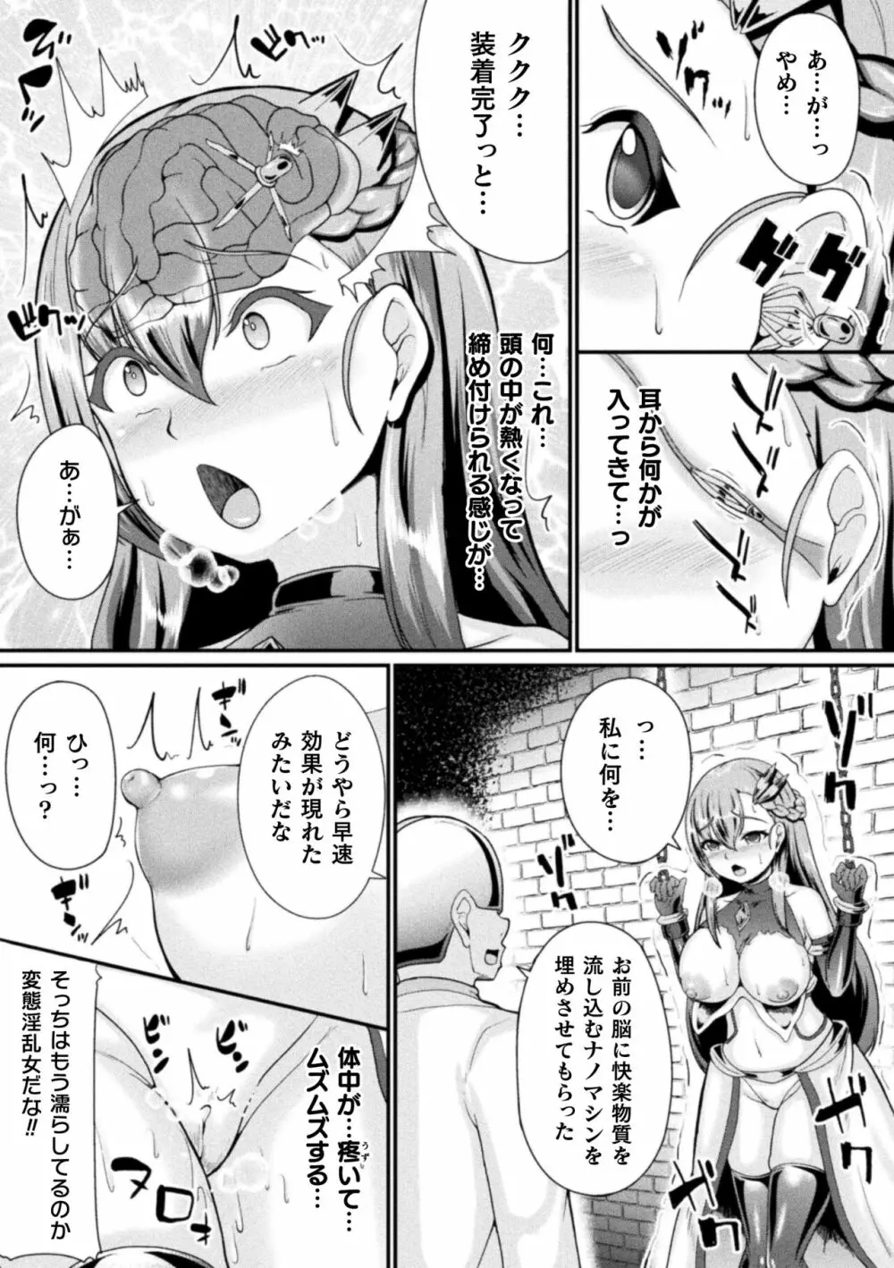 戦乙女セクストリーム Page.49