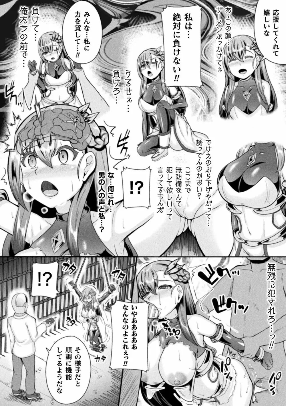 戦乙女セクストリーム Page.52