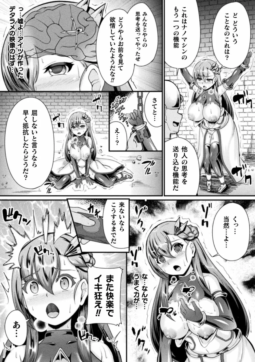 戦乙女セクストリーム Page.53