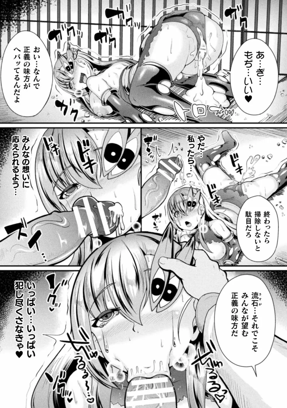 戦乙女セクストリーム Page.63