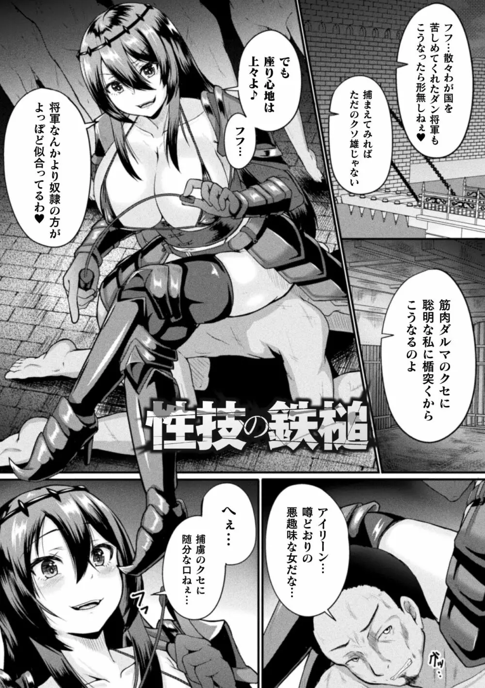 戦乙女セクストリーム Page.65